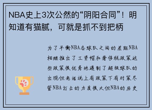 NBA史上3次公然的“阴阳合同”！明知道有猫腻，可就是抓不到把柄