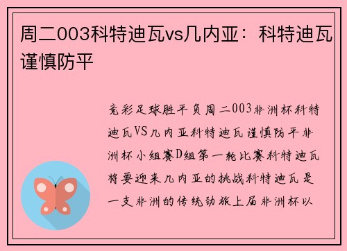 周二003科特迪瓦vs几内亚：科特迪瓦谨慎防平