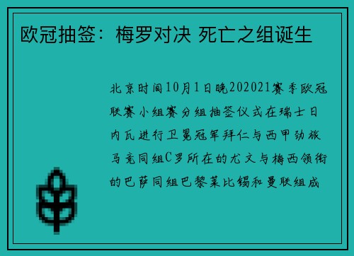 欧冠抽签：梅罗对决 死亡之组诞生